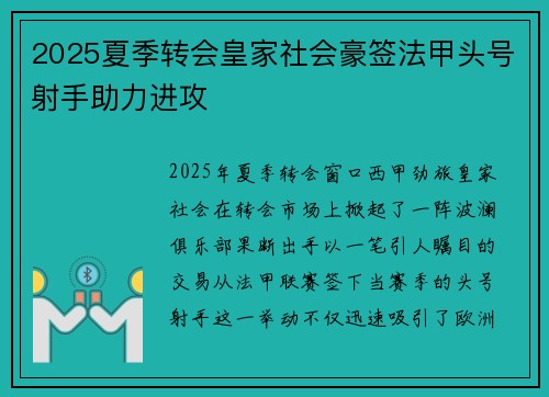 2025夏季转会皇家社会豪签法甲头号射手助力进攻 2025夏季转会皇家社会豪签法甲头号射手助力进攻