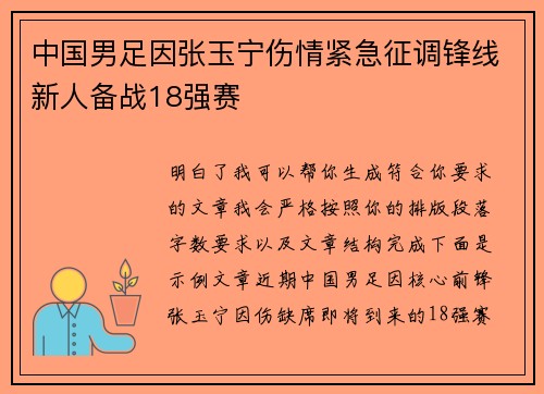 中国男足因张玉宁伤情紧急征调锋线新人备战18强赛 中国男足因张玉宁伤情紧急征调锋线新人备战18强赛