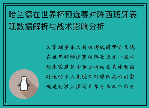 哈兰德在世界杯预选赛对阵西班牙表现数据解析与战术影响分析 哈兰德在世界杯预选赛对阵西班牙表现数据解析与战术影响分析