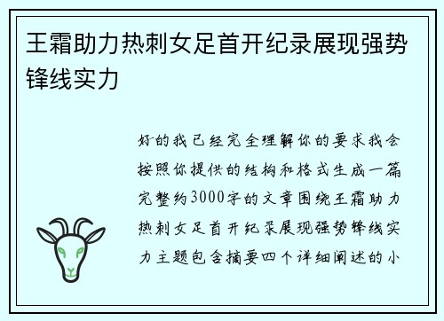 王霜助力热刺女足首开纪录展现强势锋线实力